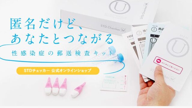 STDチェッカー