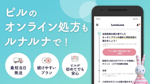 ルナルナおくすり便