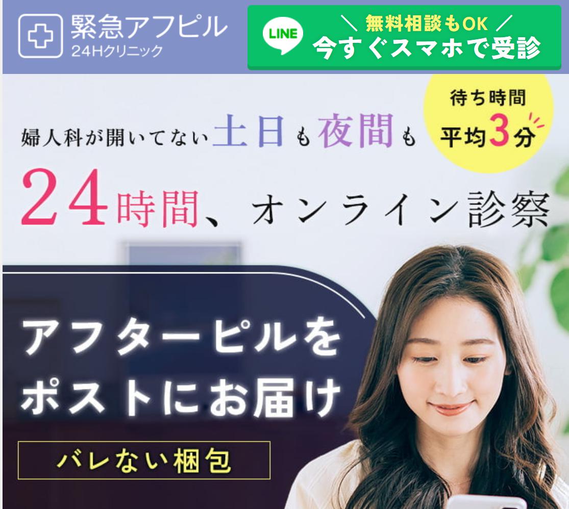 緊急アフピル